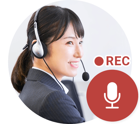全通話録音機能