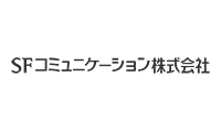 SFコミュニケーション株式会社