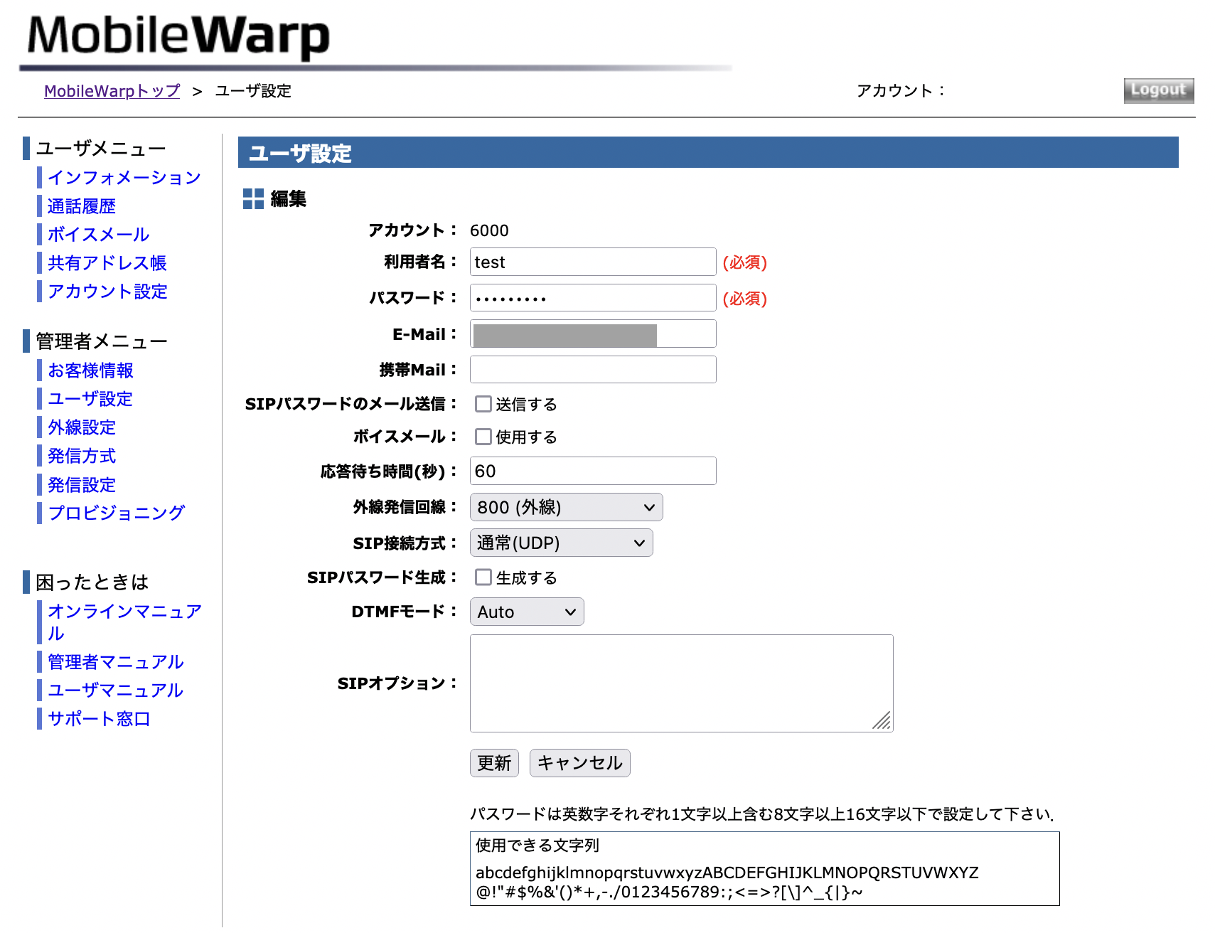 MobileWarpユーザ設定画面例